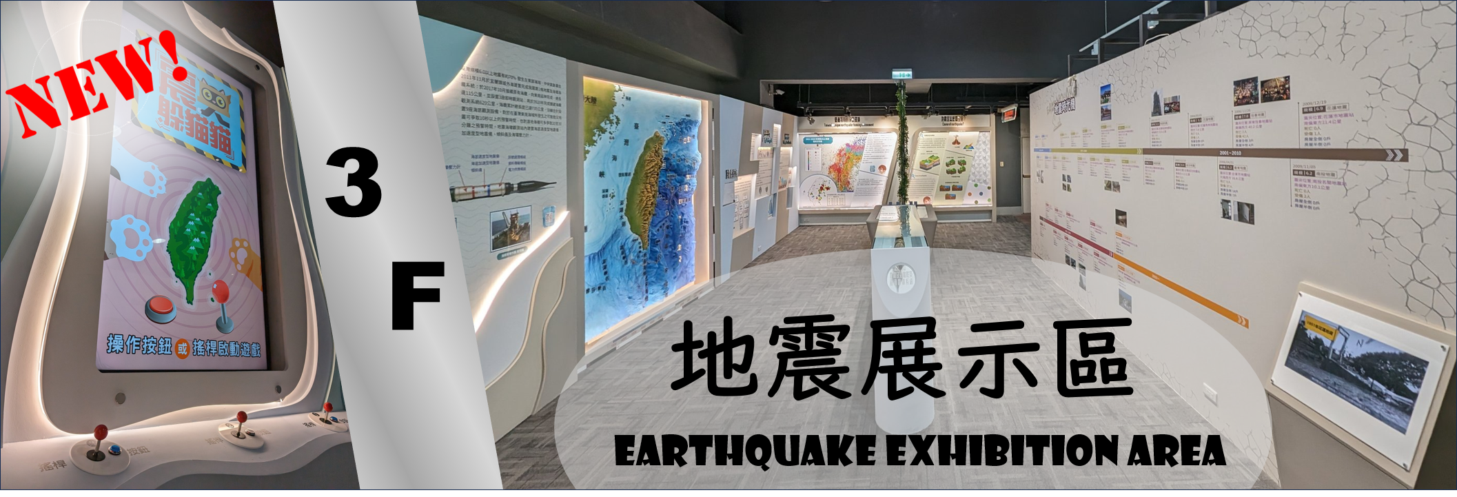 Earthquake exhibition area new open